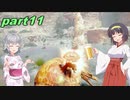 【VOICEROID実況】チャアク使いセーちゃんの討伐記 part11 【MHRise】