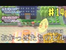 あなたたち本当ケムッソすきだな　癖の強い女が実況プレイする【ポケットモンスター　シャイニングパール　パート14】