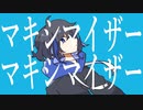 マーシャル・マキシマイザー - Cover / omizu