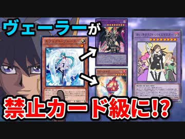 ヴェーラーが禁止カード級に！？ウィッチクラフトの新カードを解説！