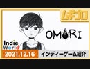 【日本版】インディーワールド｜Indie World 2021.12.16【日本人の反応】