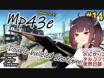 【EFT】のんびりタルコフ徒然日誌 #14【東北きりたん実況】