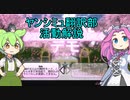 [Yandere Simulator]めたんとずんだもんでヤンシミュ翻訳部の活動解説