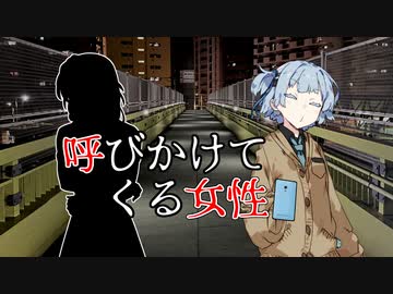 怪談九十九物語　『呼びかけてくる女性』