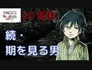 ◆学校であった怖い話1995特別編◆追加ディスク#54 アパシー 朗読実況プレイpart194