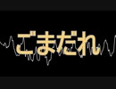 ごまだれ