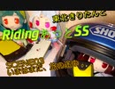 東北きりたんとRidingあっとSS「SCENE03　いまはまだ、旅の途中」