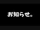 お知らせ。