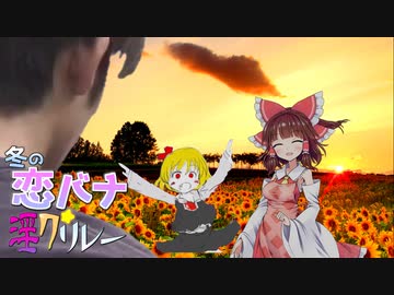 「君が居た日々」【冬の恋バナ淫ク☆リレー企画　16日目】