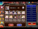 千年戦争アイギス 大討伐：魔王軍幹部決定戦 神級EX【752体×10人編成×3体？撃破放置】