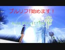 【ブルリフT】記憶を失った少女たちの夏の物語 BLUEREFLECTIONTIE/帝実況プレイpart1