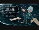遥か星