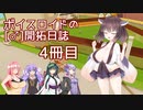 【Surviving Mars】ボイスロイドの［♂］開拓日誌４冊目【ボイロ×淫夢】