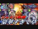 【シャドバ】新カードパック「Omen of Storms / 十禍闘争」が〝絶傑〟と歴代人気カードリメイクで神すぎるから一緒にPV見よ？あとピックやる。【 Shadowverse シャドウバース 】