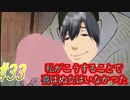 【 サムライヴァンダリズム 実況プレイpart33】ゲェッ！【同人ゲーム】