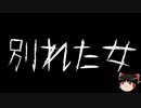 【ゆっくり怪談】一緒に怖い話をしませんか？？その512【洒落怖】