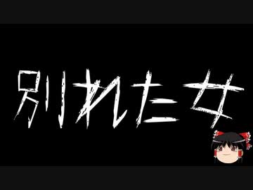 【ゆっくり怪談】一緒に怖い話をしませんか？？その512【洒落怖】