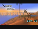 【Rising World】平和な世界を求めて…Season2 part.20【ゆっくり＆IA＆OИE】
