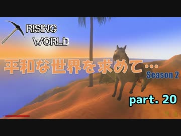 【Rising World】平和な世界を求めて…Season2 part.20【ゆっくり＆IA＆OИE】