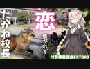 【VOICEROID車載】恋人は猫とGB350Sとモンキーとシャドウファントム ～付喪神奇想曲EXTRA３～【モンキー125】【シャドウファントム750】