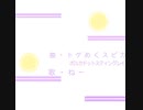 【歌ってみた】トゲめくスピカ/ポルカドットスティングレイ【アカペラcover】【ねー@噛み様】