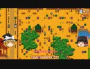 【Stardew Valley】 マオののんびり農場日誌２ 【ゆっくり実況】その163