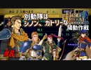 [8]エムブレマーが征く蒼炎の軌跡マニアック 6章の1