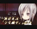《無色実況》【探索ホラーADV】深耶乃森とオムカエの儀式「少女繭中」part3