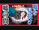 【デスゲーム】嘘を見抜け！！面白すぎる神フリーゲーム【キミガシネ】#24