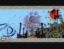 咲けよ神木！みかん爺、命を懸けた真神楽！！【大神-絶景版-】#7