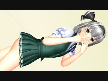 【東方MMD】超ミニスカIバックな妖夢のチーズケーキクライシス