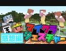 【マイクラジェスチャー】やればできる男シャオロン、丁寧な動きでまさかの結果が！の感想 2021年12月18日