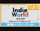 【海外版】インディーワールド｜Indie World Showcase 12.15.2021 - Nintendo Switch【日本人の反応】