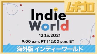 【海外版】インディーワールド｜Indie World Showcase 12.15.2021 - Nintendo Switch【日本人の反応】