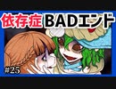 【デスゲーム】恐ろしい依存症！！面白すぎる神フリーゲーム【キミガシネ】#25