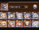 千年戦争アイギス　魔王軍幹部決定戦　神級EX　イベユニ編成