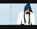 【MMD刀剣乱舞】カトラリー【にっかり青江】