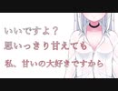 【甘々百合ボイスASMR】甘い物好きな彼女に溶かされる
