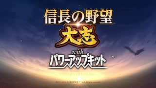 【信長の野望】名も知られぬ超弱小大名！近畿統一の命運は如何に！？　 河内畠山家編　#7【大志 PK】