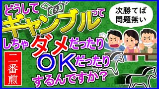 【次は勝てる】どうしてギャンブルってしちゃダメだったりOKだったりするんですか？【規範から考える人類のタブー】【ゆっくり解説】