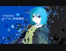 【りょくも連続音 ver3.0】変身【配布&UTAUカバー】