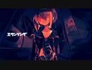 スワンソング/錦 cover.テンすけ
