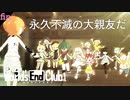【初見実況】永久不滅の大親友【World's End Club | ワールズエンドクラブ #fin】 #ネタバレあり