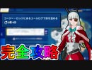 ウィンターフェストクエスト「コージー・ロッジにあるユールログで体を温める」完全攻略！！チャレンジ場所達成方法まとめ解説！！【入手方法】【解説】【無料】【フォートナイト/Fortnite】