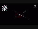 【歌ってみた】超声変わりが歌う｢casino｣めるびの(cover)