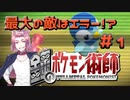 【BDSP】鋼のポケモン術師【統一パ実況】第1話