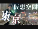 【歌ってみた】Ghost of You / 水銀くん 【新宿駅オリジナルMV】#sicboy