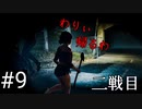 【実況】#9（二試合目）脱出寸前のゴタゴタ【13日の金曜日】ーFRIDAY THE 13TH The Gameー