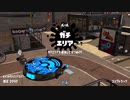 【Splatoon2】ルーレットで出たブキで頑張るイカ(114)【ゆっくり実況？】