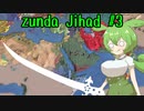 【eu4】zunda jihad #3【voicevox実況プレイ】